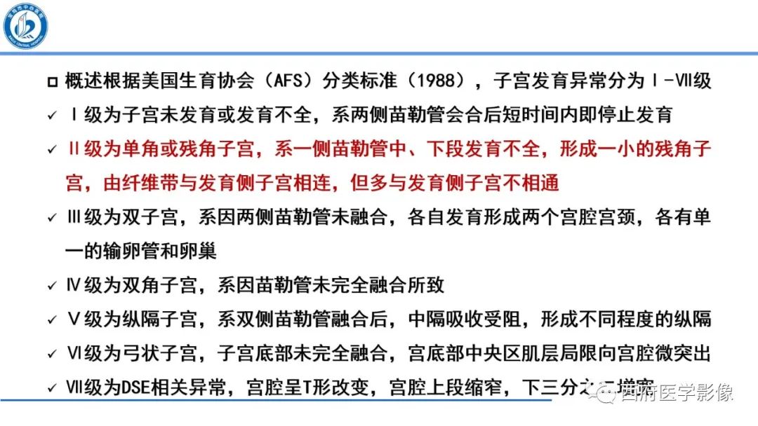 影像PPT - 【病例】多囊卵巢综合征1例MR影像诊断与鉴别-10