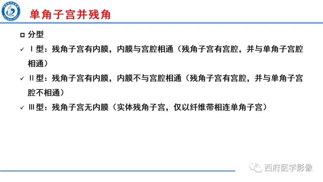 影像PPT - 【病例】多囊卵巢综合征1例MR影像诊断与鉴别-13
