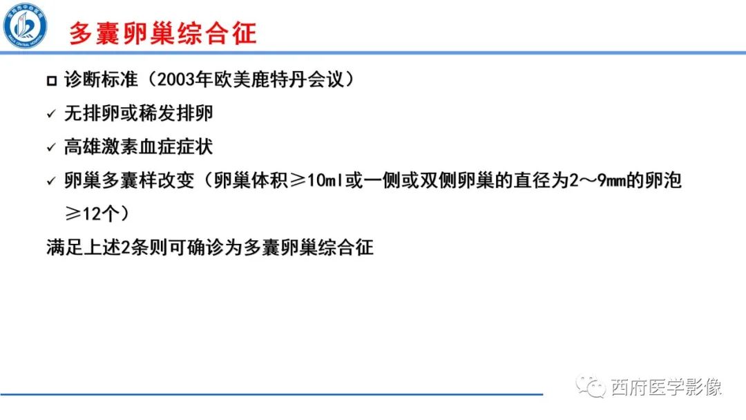 影像PPT - 【病例】多囊卵巢综合征1例MR影像诊断与鉴别-17
