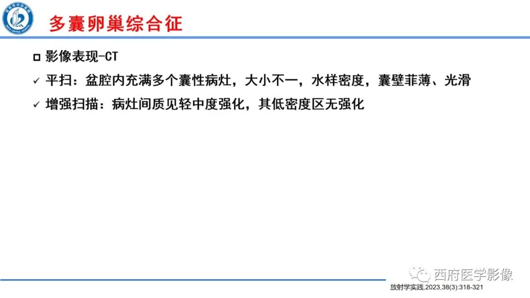 影像PPT - 【病例】多囊卵巢综合征1例MR影像诊断与鉴别-19