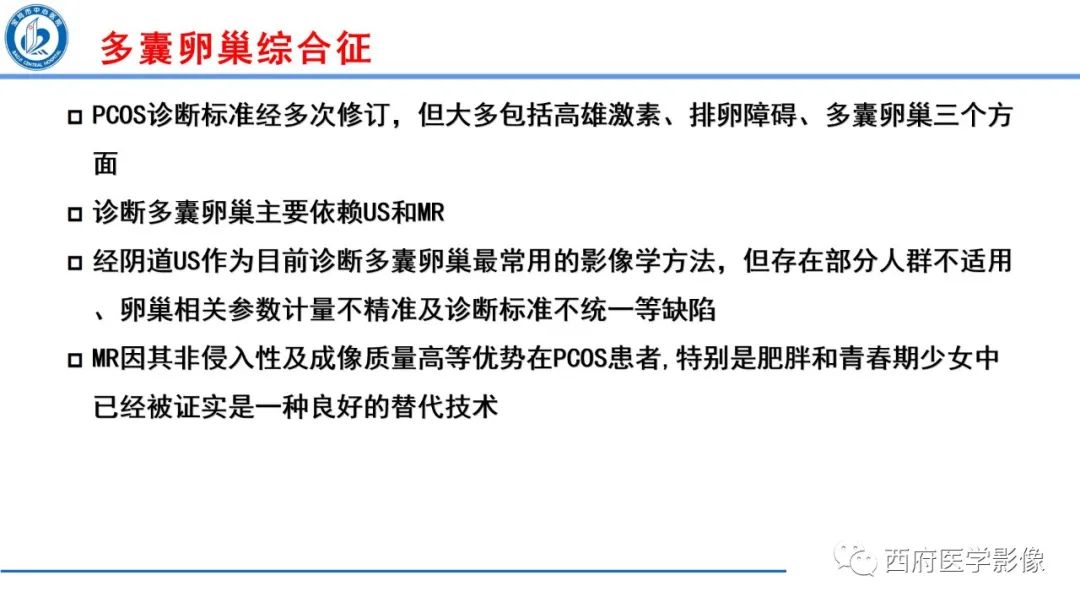 影像PPT - 【病例】多囊卵巢综合征1例MR影像诊断与鉴别-20