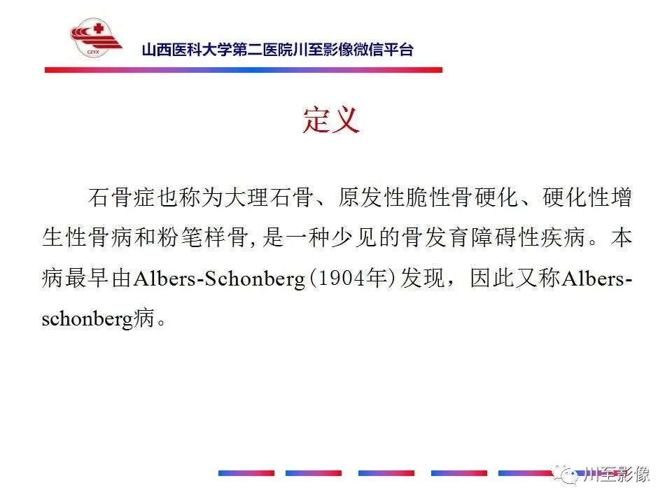 影像PPT - 【PPT】石骨症-15 影像PPT - 【PPT】石骨症-15