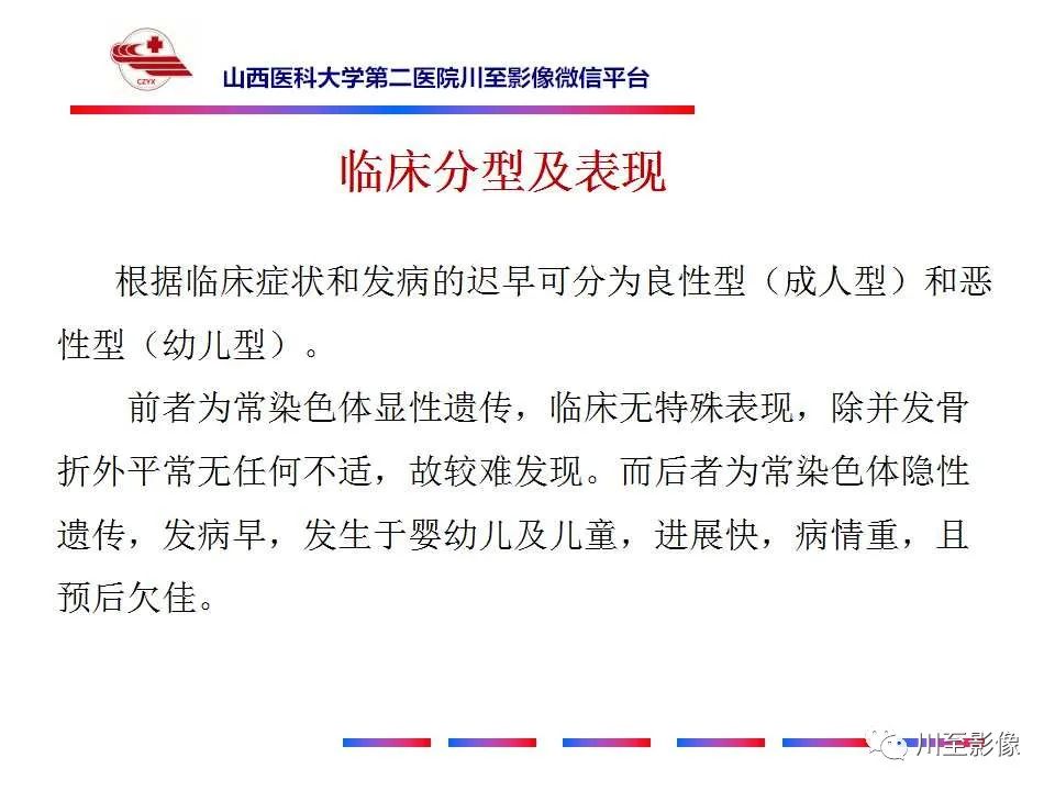 影像PPT - 【PPT】石骨症-17 影像PPT - 【PPT】石骨症-17
