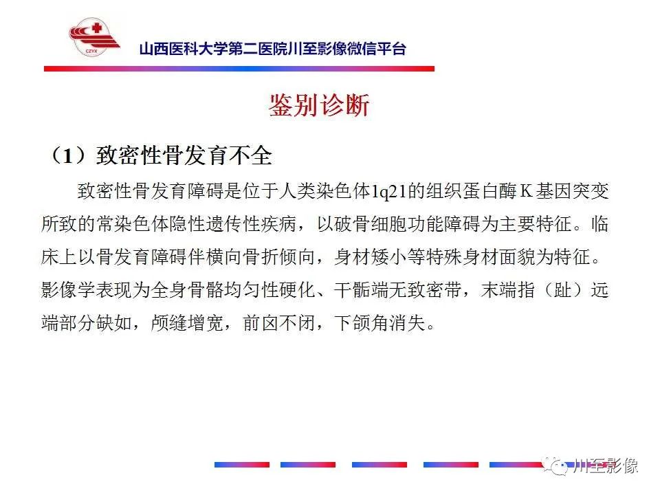 影像PPT - 【PPT】石骨症-24 影像PPT - 【PPT】石骨症-24
