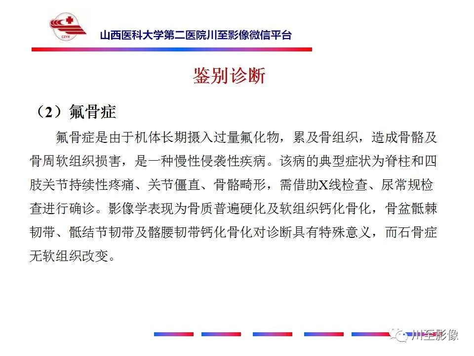 影像PPT - 【PPT】石骨症-26 影像PPT - 【PPT】石骨症-26