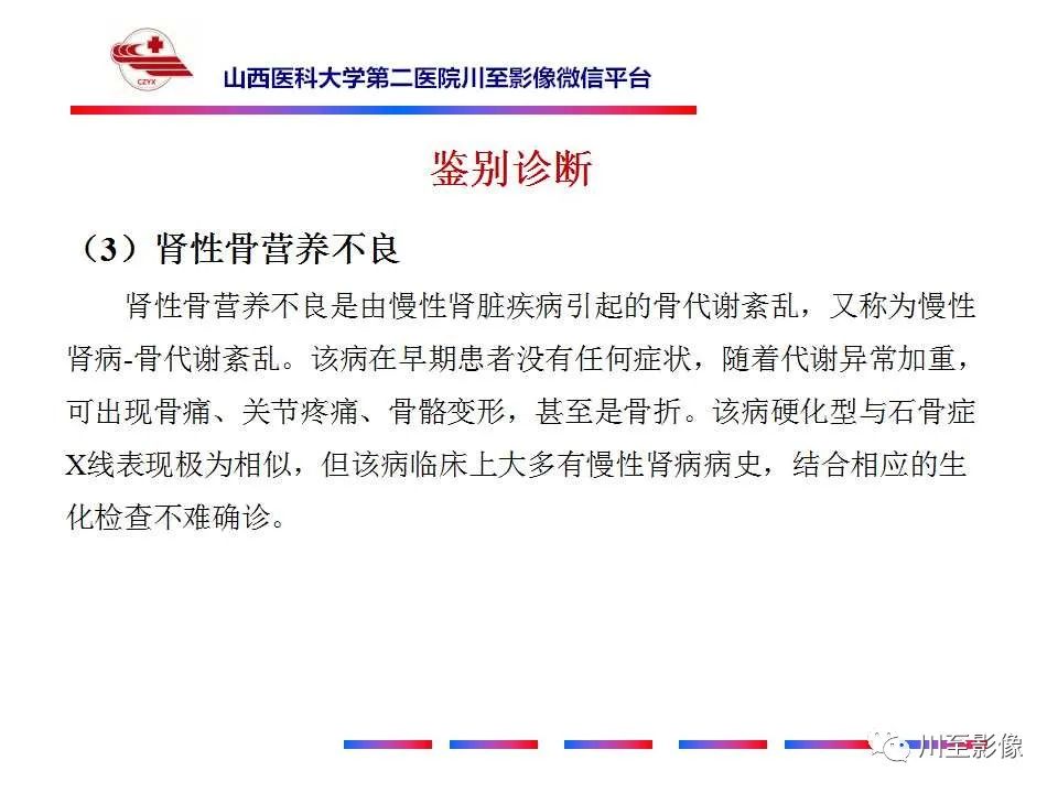 影像PPT - 【PPT】石骨症-28 影像PPT - 【PPT】石骨症-28