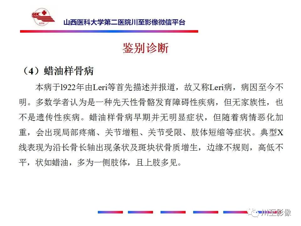 影像PPT - 【PPT】石骨症-30 影像PPT - 【PPT】石骨症-30