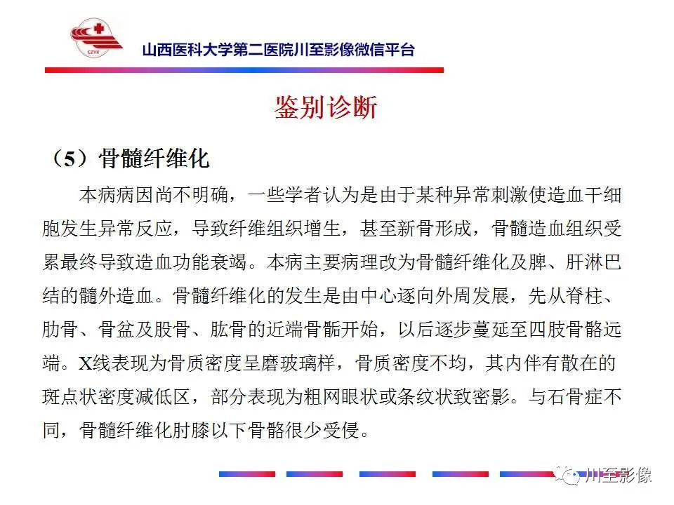 影像PPT - 【PPT】石骨症-32 影像PPT - 【PPT】石骨症-32