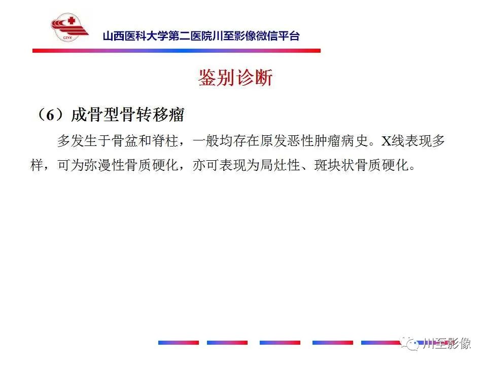 影像PPT - 【PPT】石骨症-34 影像PPT - 【PPT】石骨症-34