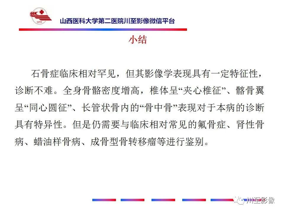 影像PPT - 【PPT】石骨症-36 影像PPT - 【PPT】石骨症-36