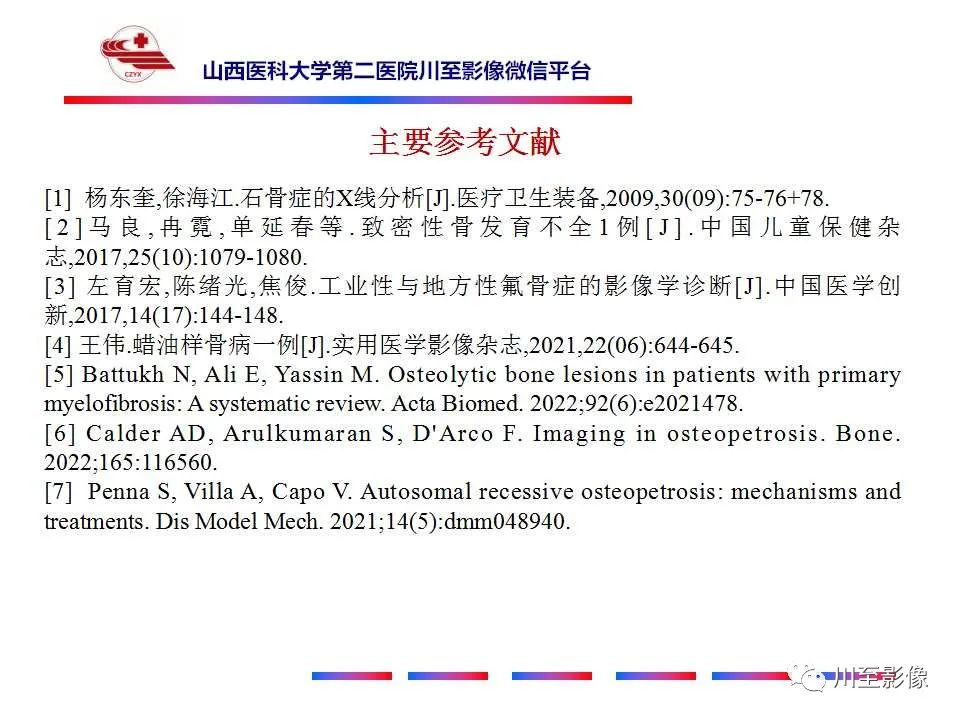 影像PPT - 【PPT】石骨症-37 影像PPT - 【PPT】石骨症-37