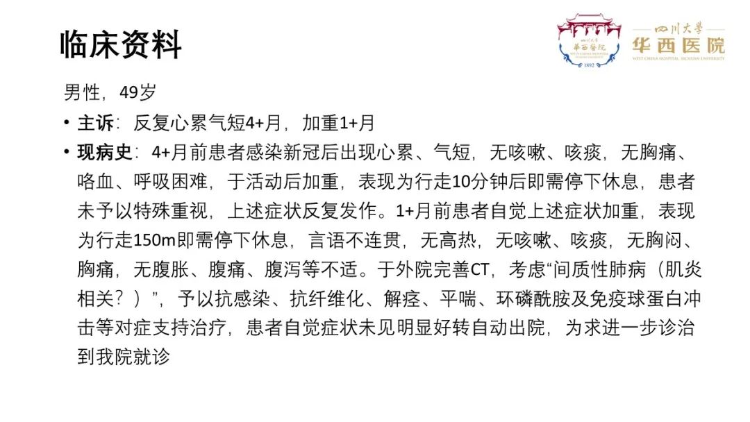 影像PPT - 【病例】肺泡蛋白沉积症1例CT影像-1