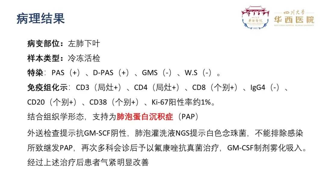 影像PPT - 【病例】肺泡蛋白沉积症1例CT影像-6