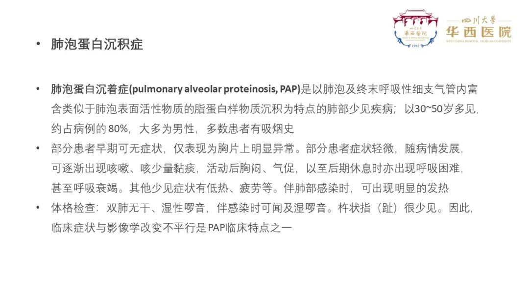 影像PPT - 【病例】肺泡蛋白沉积症1例CT影像-8