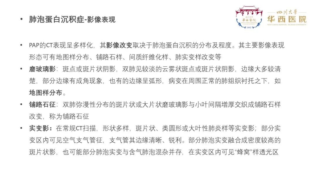 影像PPT - 【病例】肺泡蛋白沉积症1例CT影像-9