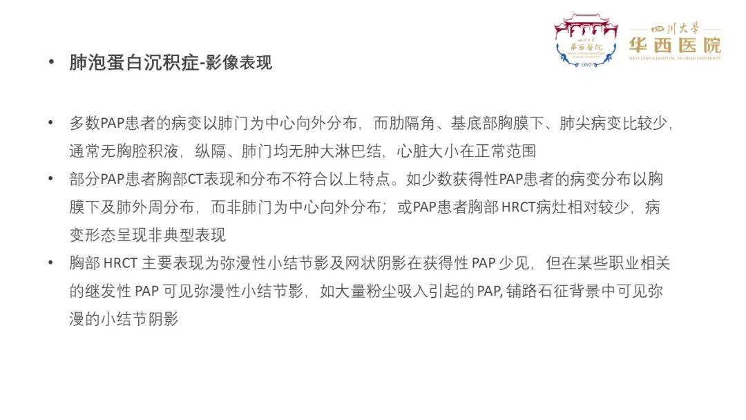 影像PPT - 【病例】肺泡蛋白沉积症1例CT影像-10