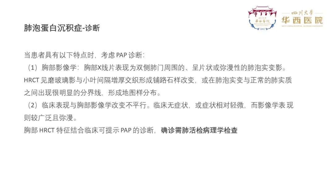 影像PPT - 【病例】肺泡蛋白沉积症1例CT影像-11