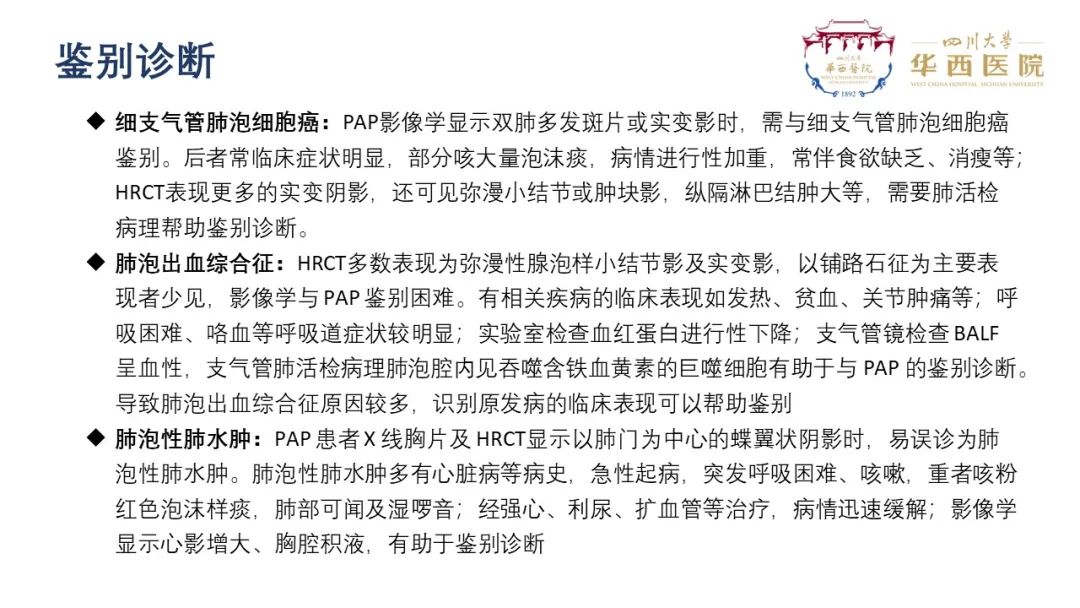 影像PPT - 【病例】肺泡蛋白沉积症1例CT影像-12