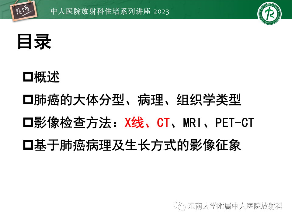影像PPT - 【PPT】肺癌影像征象及病理分析-2