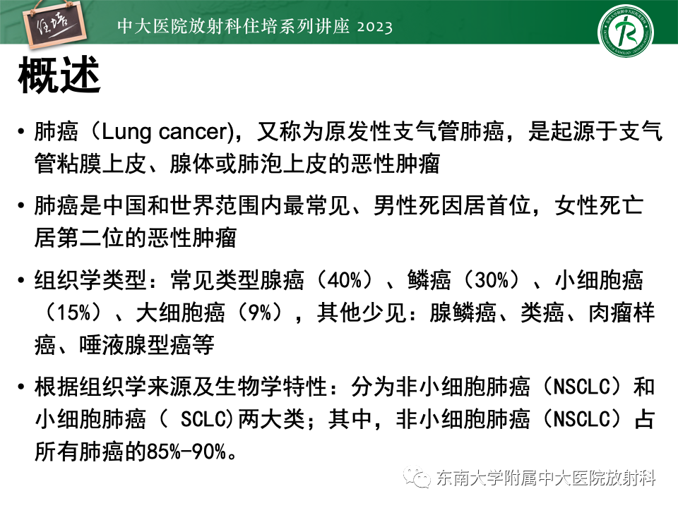 影像PPT - 【PPT】肺癌影像征象及病理分析-3
