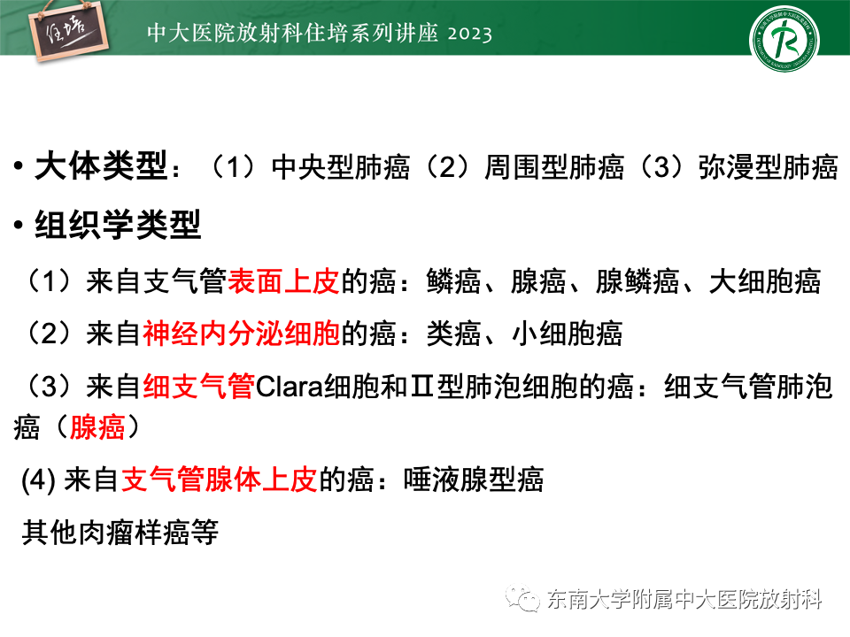 影像PPT - 【PPT】肺癌影像征象及病理分析-4