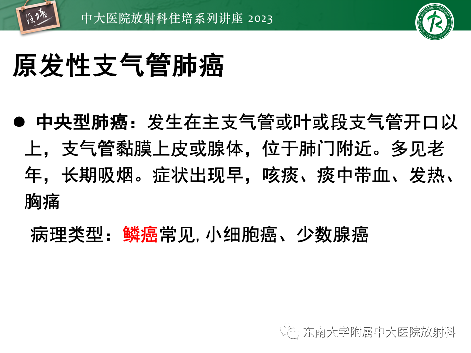 影像PPT - 【PPT】肺癌影像征象及病理分析-8