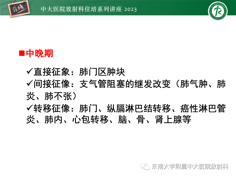 影像PPT - 【PPT】肺癌影像征象及病理分析-12