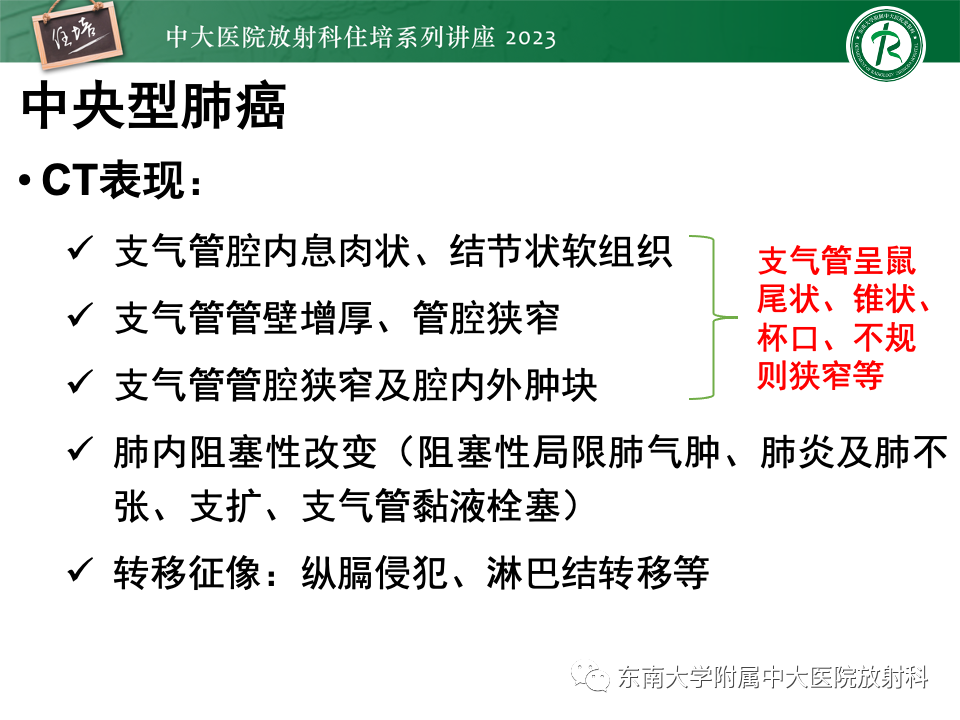 影像PPT - 【PPT】肺癌影像征象及病理分析-19