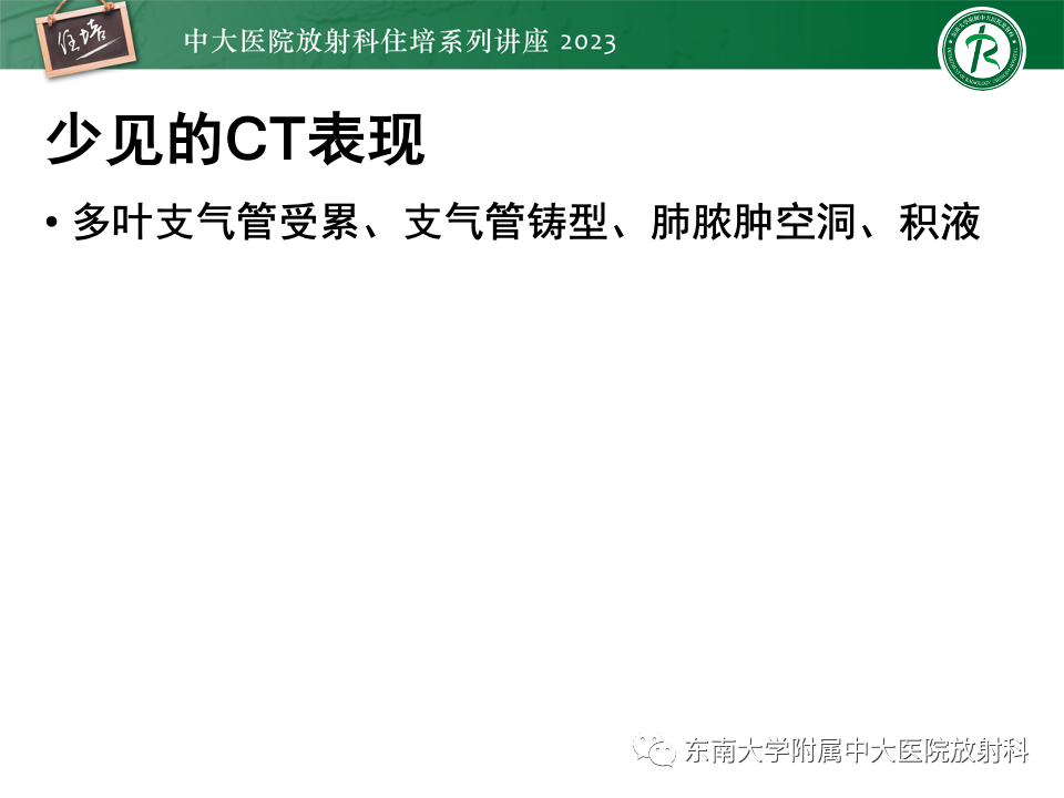 影像PPT - 【PPT】肺癌影像征象及病理分析-33