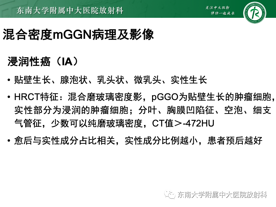 影像PPT - 【PPT】肺癌影像征象及病理分析-49