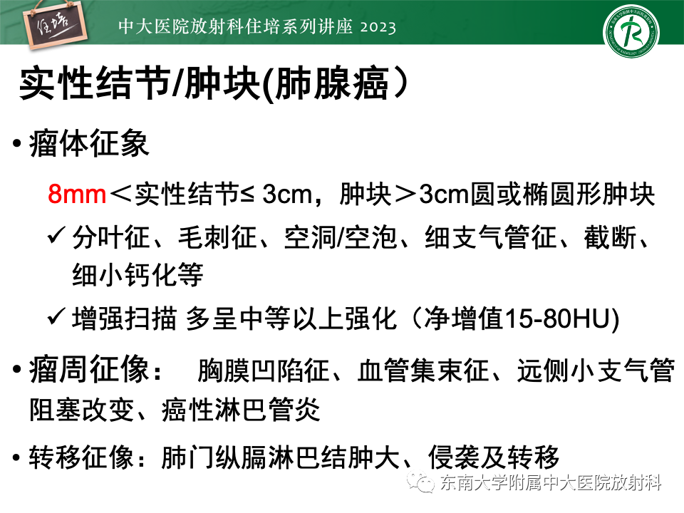 影像PPT - 【PPT】肺癌影像征象及病理分析-58