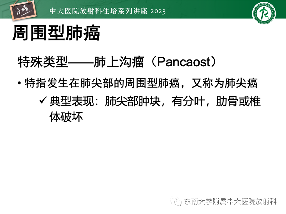 影像PPT - 【PPT】肺癌影像征象及病理分析-71
