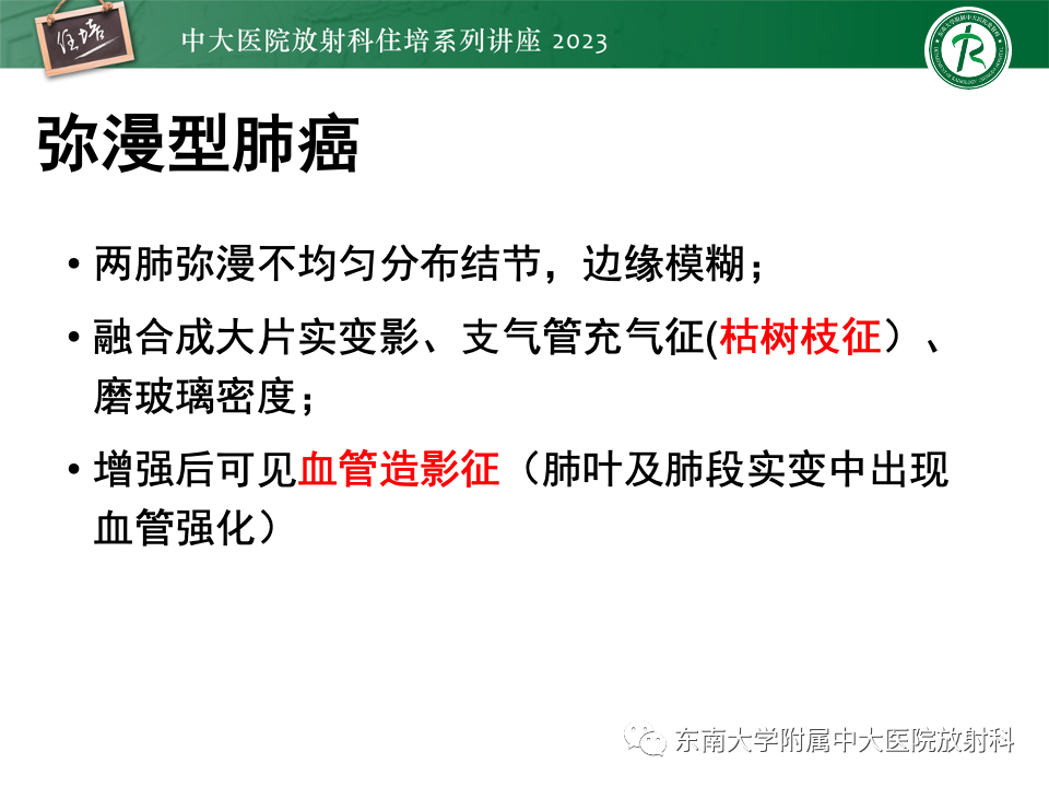 影像PPT - 【PPT】肺癌影像征象及病理分析-77