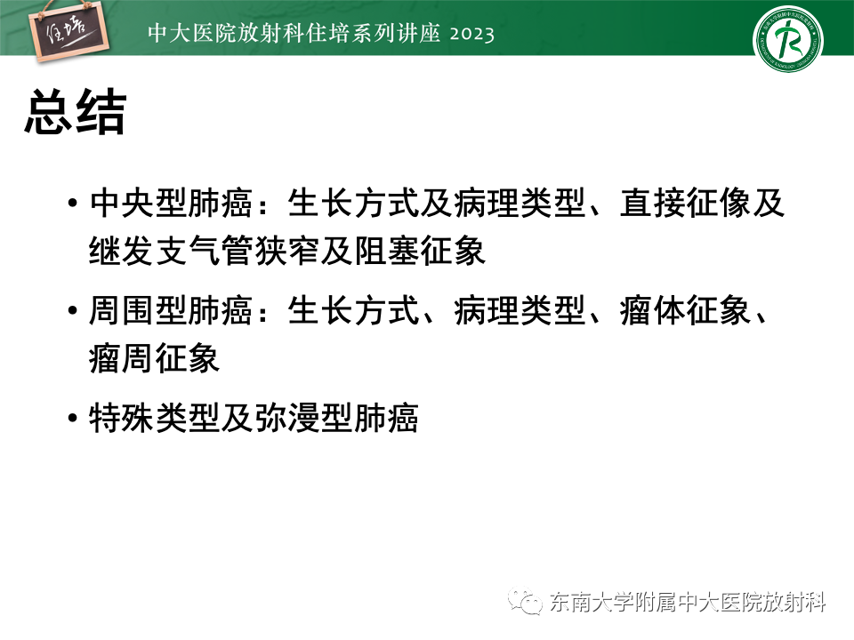 影像PPT - 【PPT】肺癌影像征象及病理分析-81