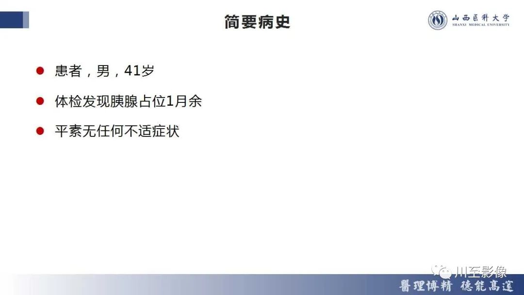 影像PPT - 【PPT】胰腺神经内分泌肿瘤-2