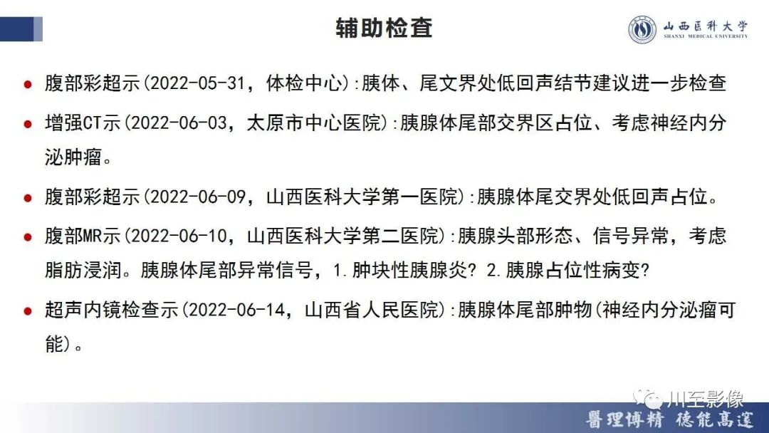 影像PPT - 【PPT】胰腺神经内分泌肿瘤-4