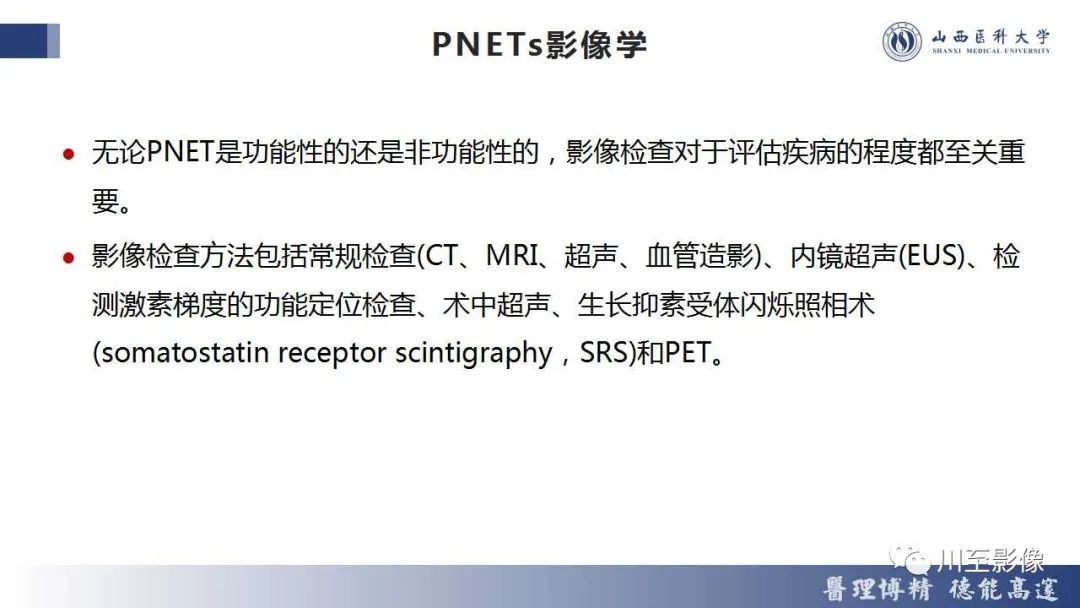 影像PPT - 【PPT】胰腺神经内分泌肿瘤-22
