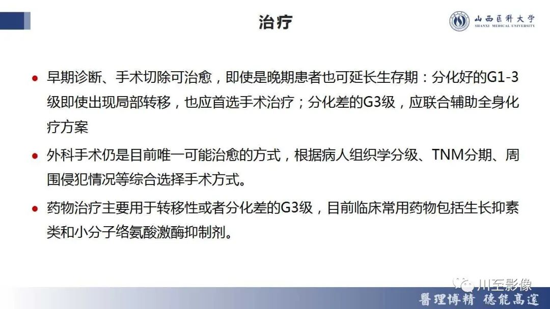 影像PPT - 【PPT】胰腺神经内分泌肿瘤-26