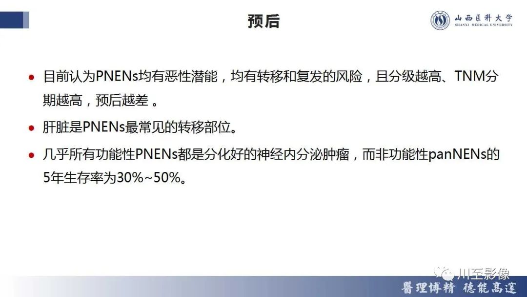影像PPT - 【PPT】胰腺神经内分泌肿瘤-27