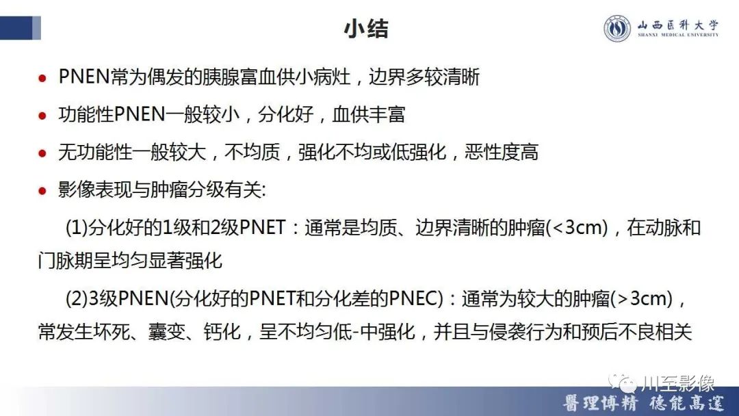 影像PPT - 【PPT】胰腺神经内分泌肿瘤-28