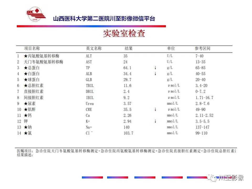 影像PPT - 【PPT】肝脏血管周上皮样细胞肿瘤-3