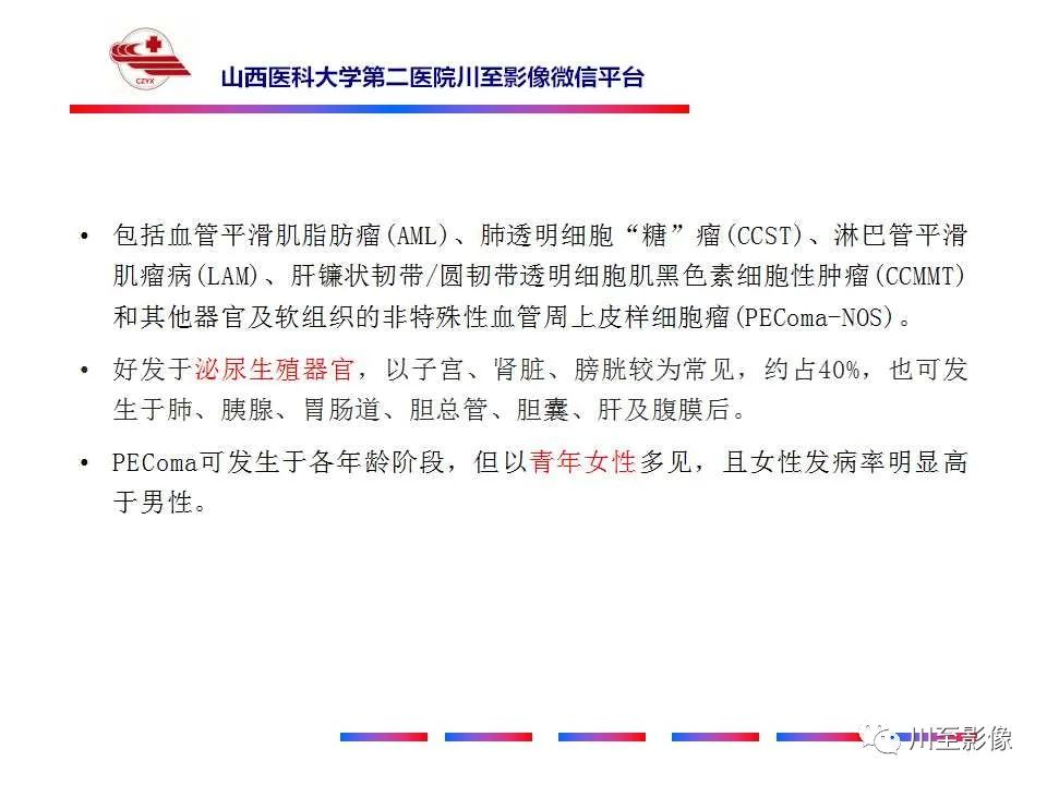 影像PPT - 【PPT】肝脏血管周上皮样细胞肿瘤-13