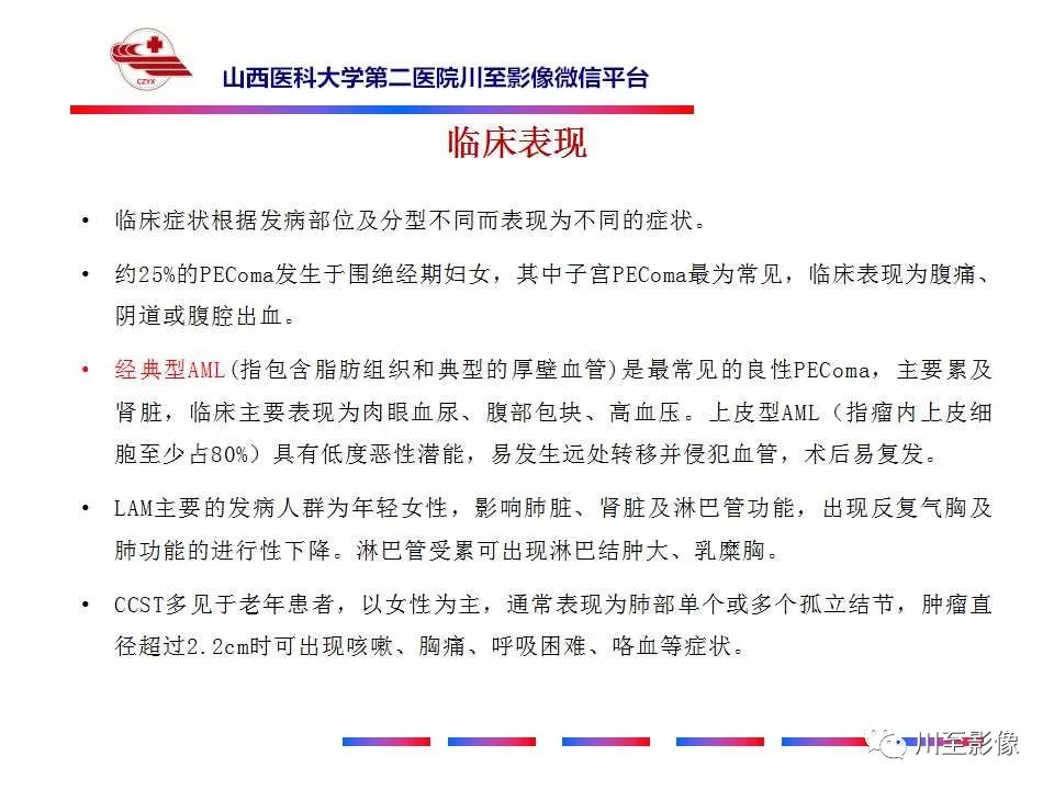 影像PPT - 【PPT】肝脏血管周上皮样细胞肿瘤-14