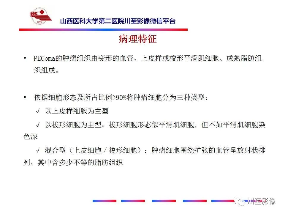 影像PPT - 【PPT】肝脏血管周上皮样细胞肿瘤-15