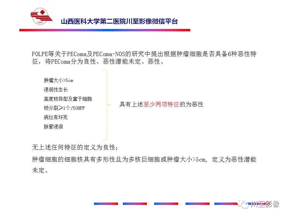 影像PPT - 【PPT】肝脏血管周上皮样细胞肿瘤-16