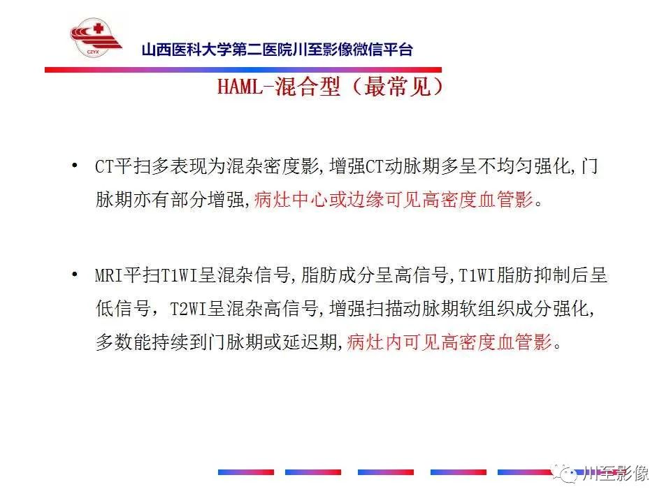 影像PPT - 【PPT】肝脏血管周上皮样细胞肿瘤-23