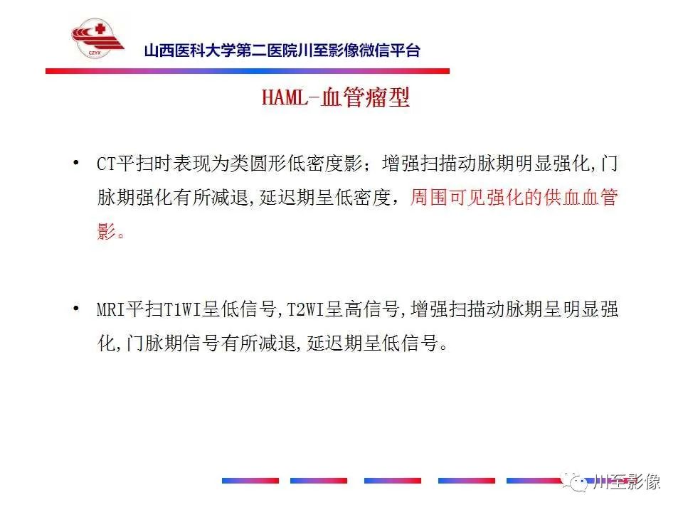 影像PPT - 【PPT】肝脏血管周上皮样细胞肿瘤-31