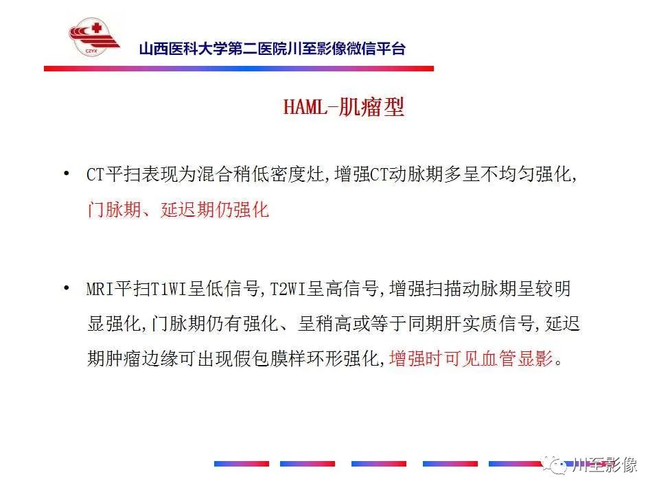 影像PPT - 【PPT】肝脏血管周上皮样细胞肿瘤-29