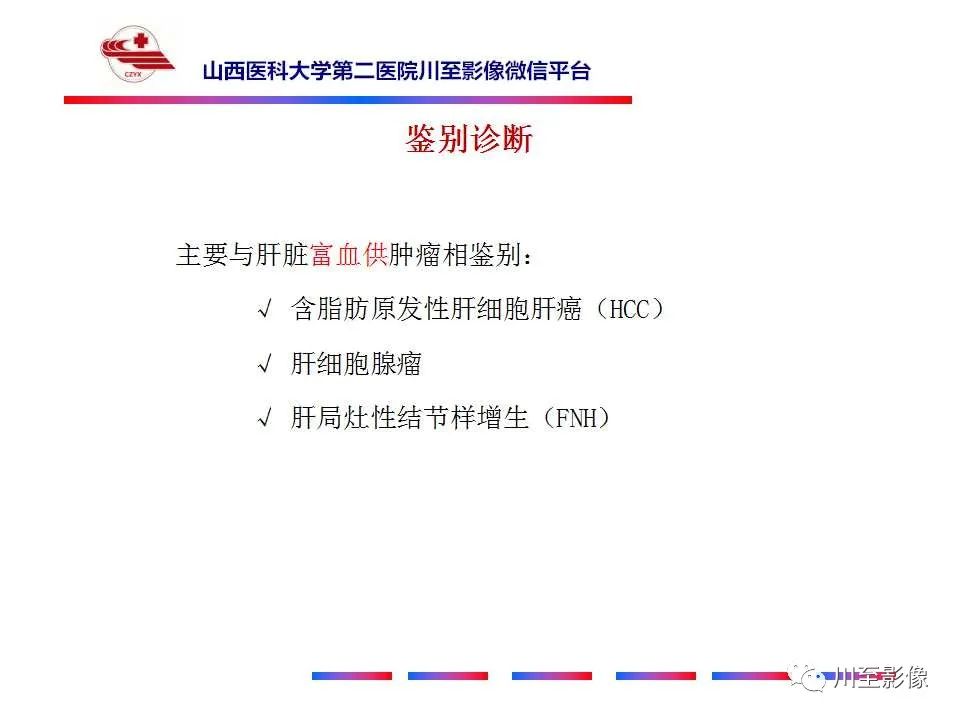 影像PPT - 【PPT】肝脏血管周上皮样细胞肿瘤-33