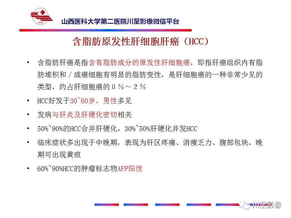影像PPT - 【PPT】肝脏血管周上皮样细胞肿瘤-34